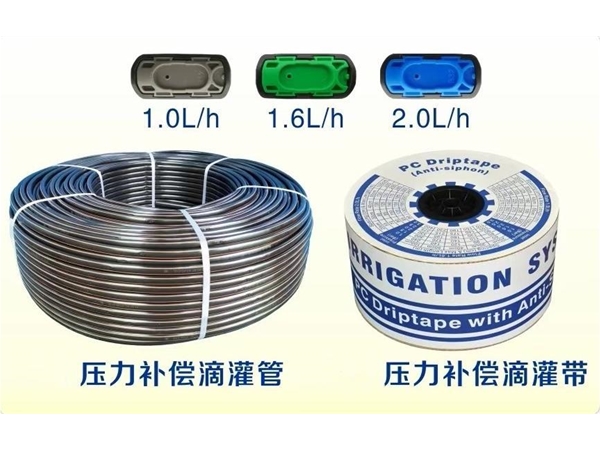 压力补偿滴灌管